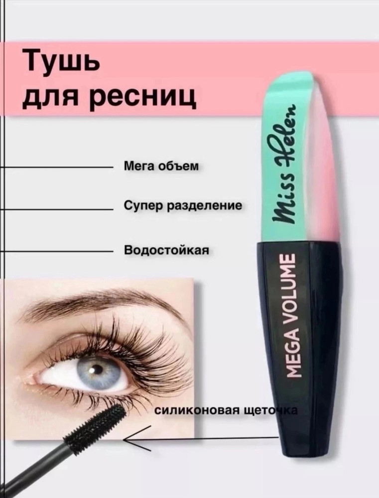 Тушь купить в Интернет-магазине Садовод База - цена 50 руб Садовод интернет-каталог