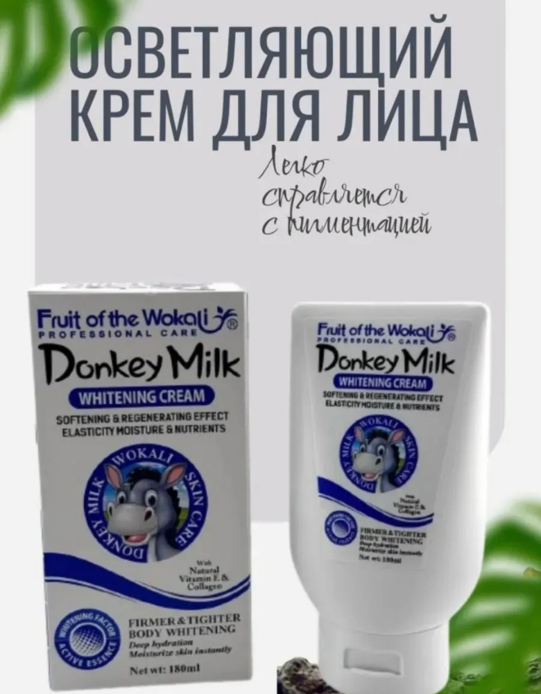 Отбеливающий крем для тела купить в Интернет-магазине Садовод База - цена 150 руб Садовод интернет-каталог