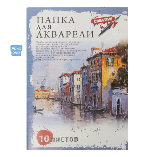 Папка для акварели САДОВОД официальный интернет-каталог