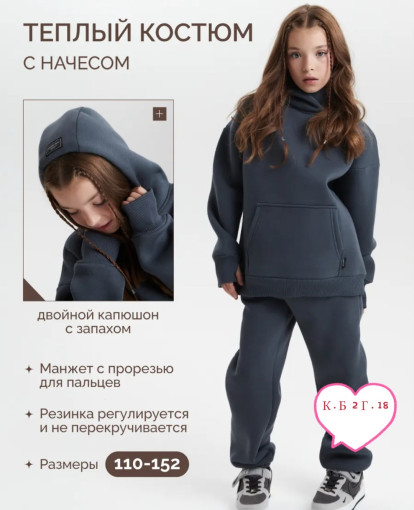 Костюм двойка, флис САДОВОД официальный интернет-каталог