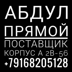 Садовод Абдул 