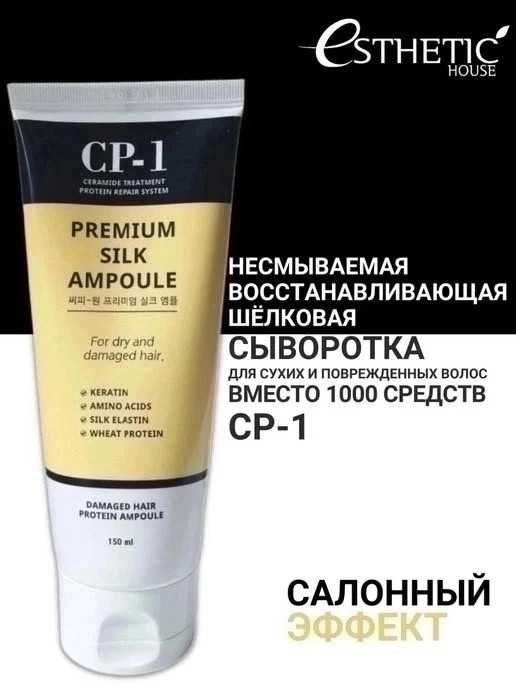 Несмываемая сыворотка купить в Интернет-магазине Садовод База - цена 250 руб Садовод интернет-каталог