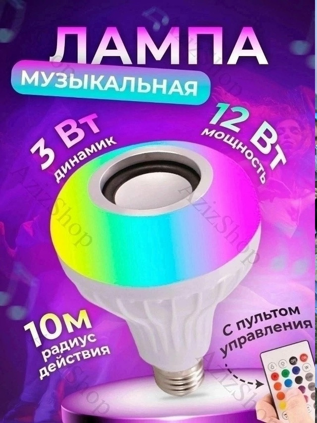 Умная лампа купить в Интернет-магазине Садовод База - цена 200 руб Садовод интернет-каталог