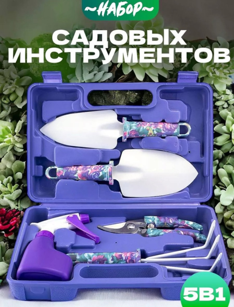 Набор садовых инструментов 5 в 1 купить в Интернет-магазине Садовод База - цена 900 руб Садовод интернет-каталог