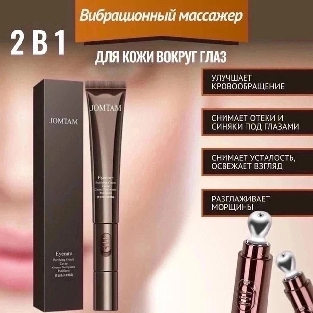 Крем для глаз купить в Интернет-магазине Садовод База - цена 250 руб Садовод интернет-каталог