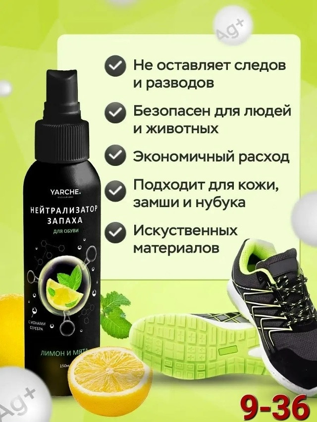 Дезодорант для обуви купить в Интернет-магазине Садовод База - цена 150 руб Садовод интернет-каталог