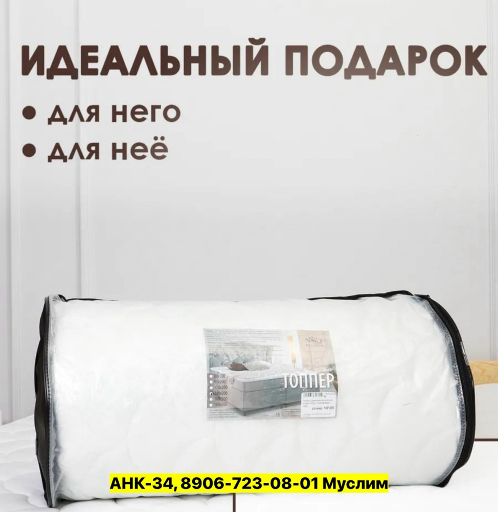 Наматрасник купить в Интернет-магазине Садовод База - цена 1900 руб Садовод интернет-каталог