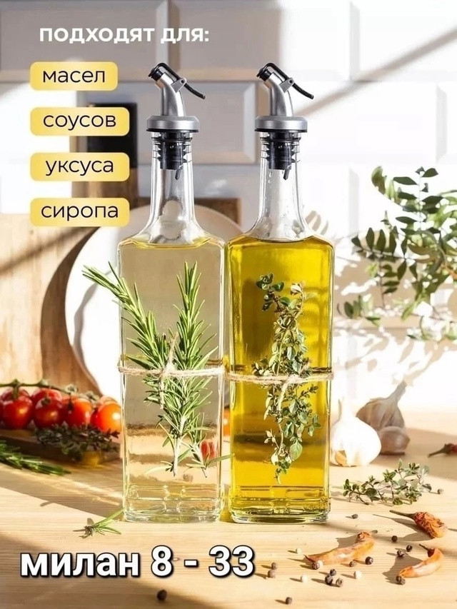 Бутылка для масла купить в Интернет-магазине Садовод База - цена 250 руб Садовод интернет-каталог