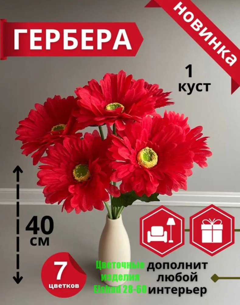 Искусственные цветы купить в Интернет-магазине Садовод База - цена 1000 руб Садовод интернет-каталог
