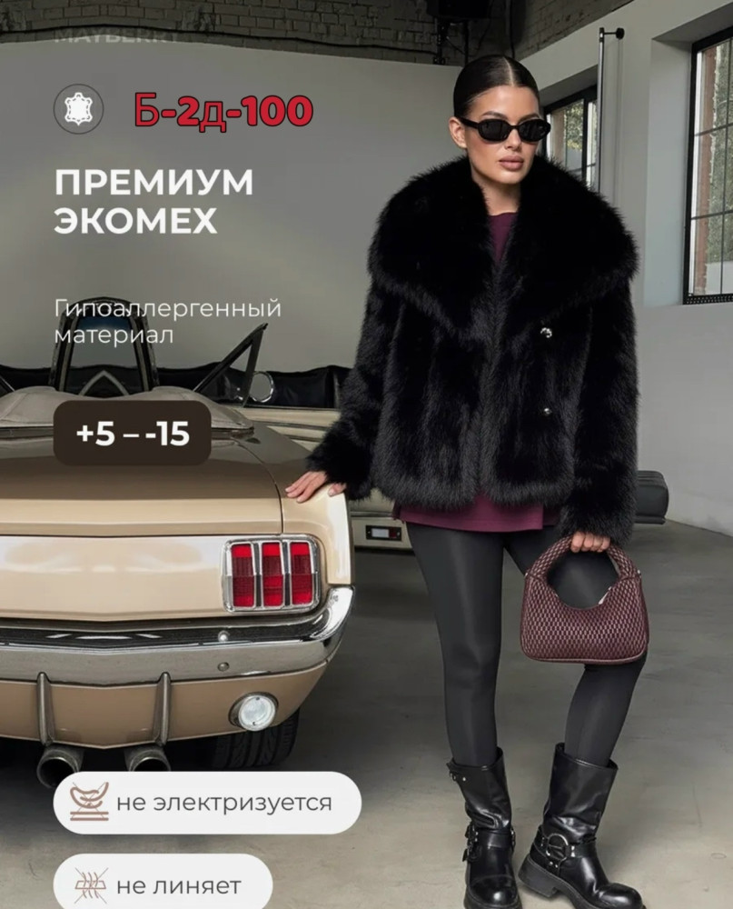 Шуба купить в Интернет-магазине Садовод База - цена 2200 руб Садовод интернет-каталог