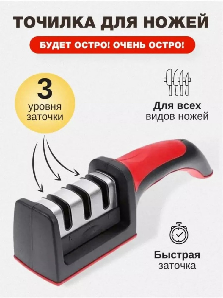 точилка для ножей купить в Интернет-магазине Садовод База - цена 90 руб Садовод интернет-каталог