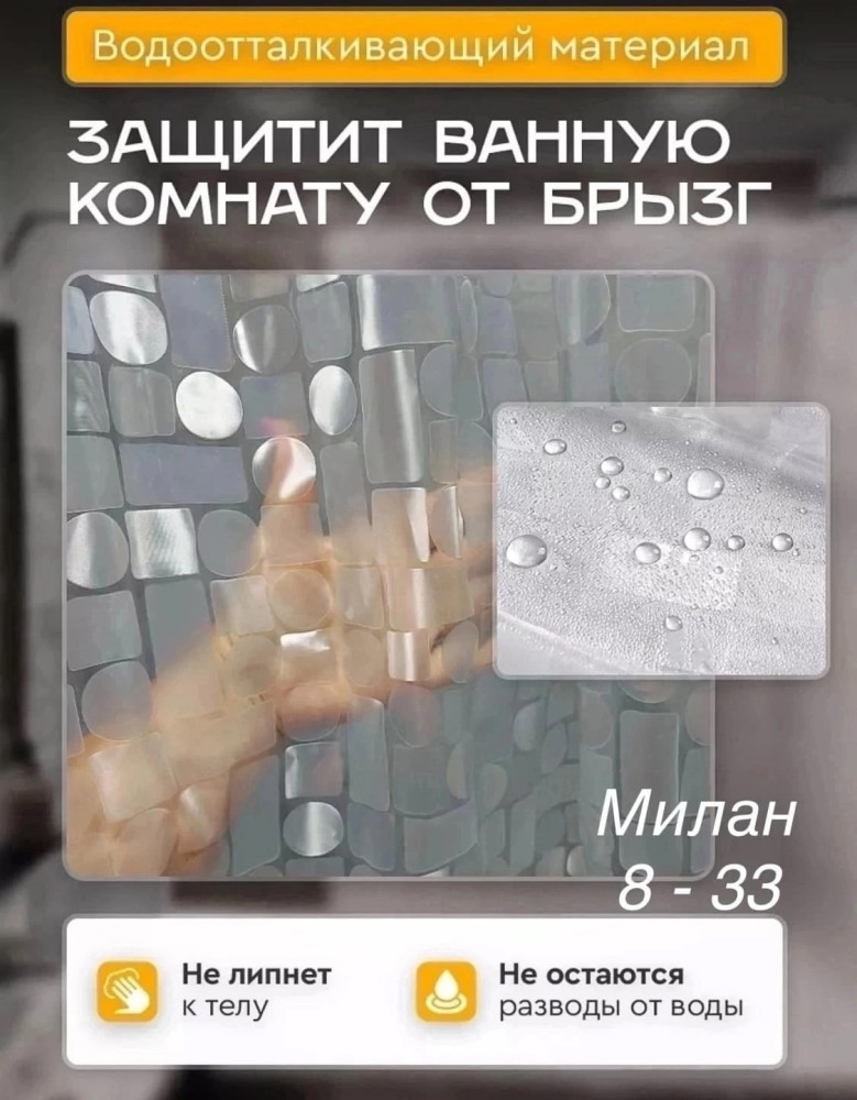 Штора для ванной купить в Интернет-магазине Садовод База - цена 250 руб Садовод интернет-каталог