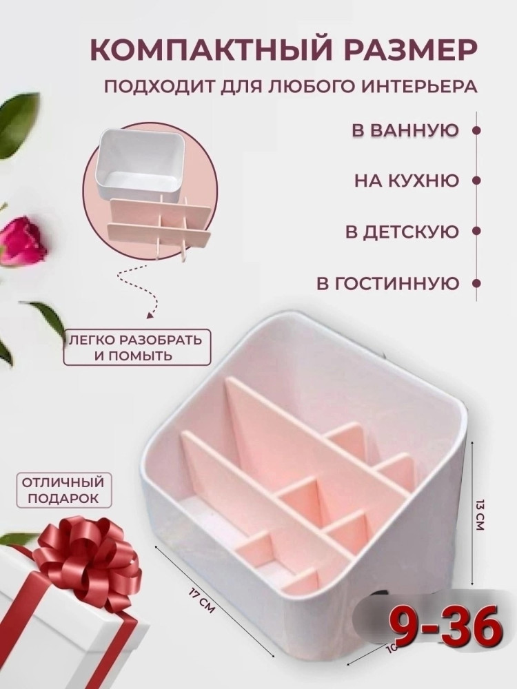 органайзер для хранения косметики и мелочей купить в Интернет-магазине Садовод База - цена 180 руб Садовод интернет-каталог