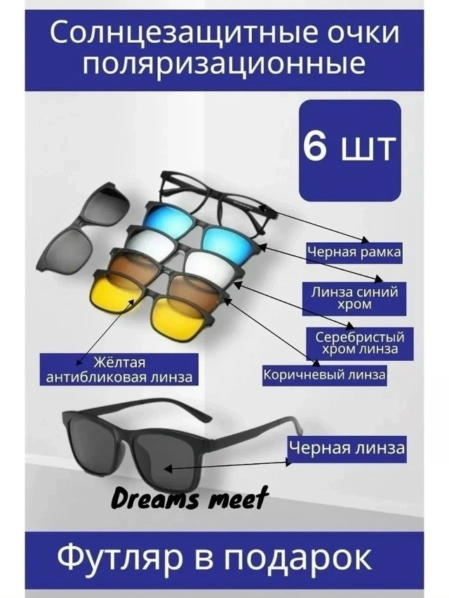 Очки солнцезащитные набор 5в1 купить в Интернет-магазине Садовод База - цена 290 руб Садовод интернет-каталог