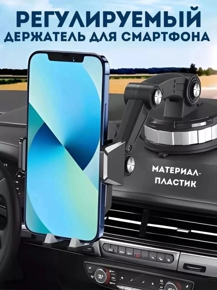 Автомобильный держатель для мобильного телефона купить в Интернет-магазине Садовод База - цена 250 руб Садовод интернет-каталог