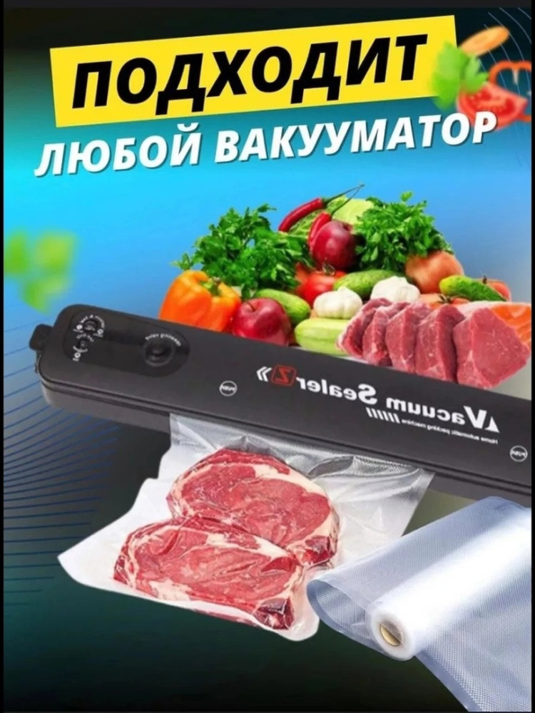 Вакуумный рукав полностью безопасен для пищевых продуктов и не содержит Бисфенол А купить в Интернет-магазине Садовод База - цена 240 руб Садовод интернет-каталог