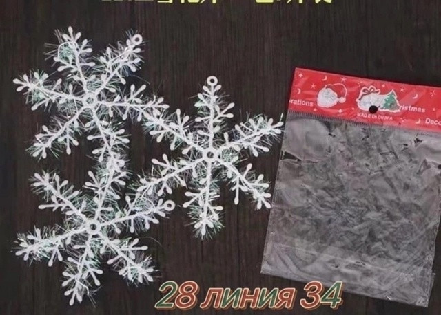 Новогодние снежинки купить в Интернет-магазине Садовод База - цена 500 руб Садовод интернет-каталог