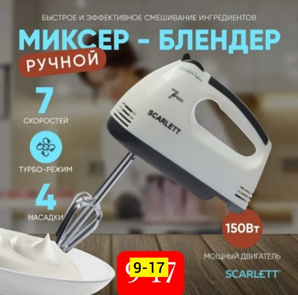 миксер купить в Интернет-магазине Садовод База - цена 300 руб Садовод интернет-каталог