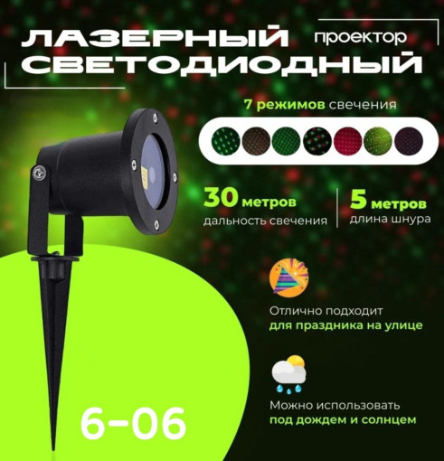 Лазерный светодиодный проектор САДОВОД официальный интернет-каталог