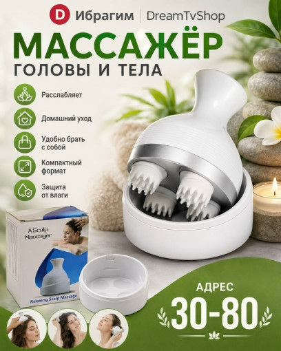 Массажёр для головы и тела САДОВОД официальный интернет-каталог