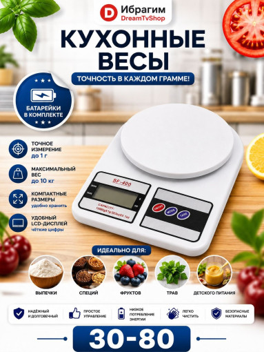 электронные кухонные весы САДОВОД официальный интернет-каталог