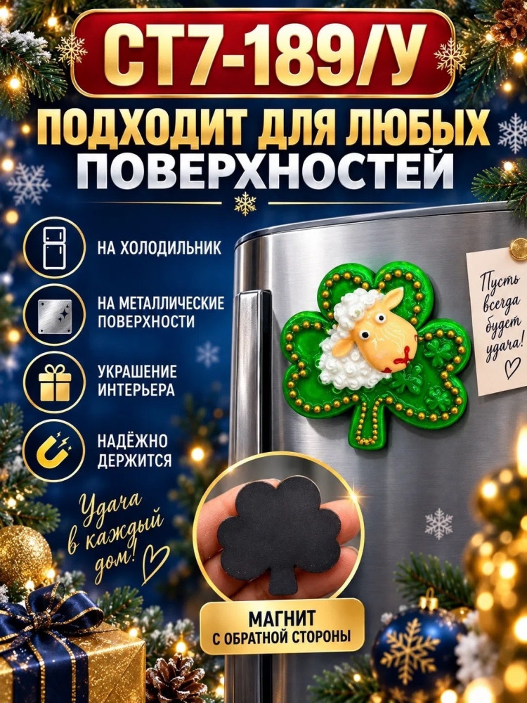 Магнит-сувенир «Овечка на клевере» купить в Интернет-магазине Садовод База - цена 40 руб Садовод интернет-каталог
