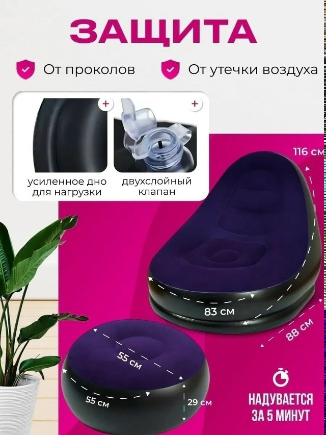 Надувное кресло с пуфиком купить в Интернет-магазине Садовод База - цена 800 руб Садовод интернет-каталог