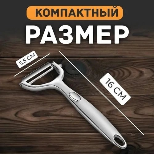 Овощечистка купить в Интернет-магазине Садовод База - цена 160 руб Садовод интернет-каталог