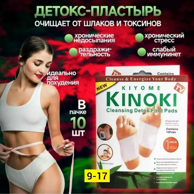 Детокс пластыри купить в Интернет-магазине Садовод База - цена 45 руб Садовод интернет-каталог