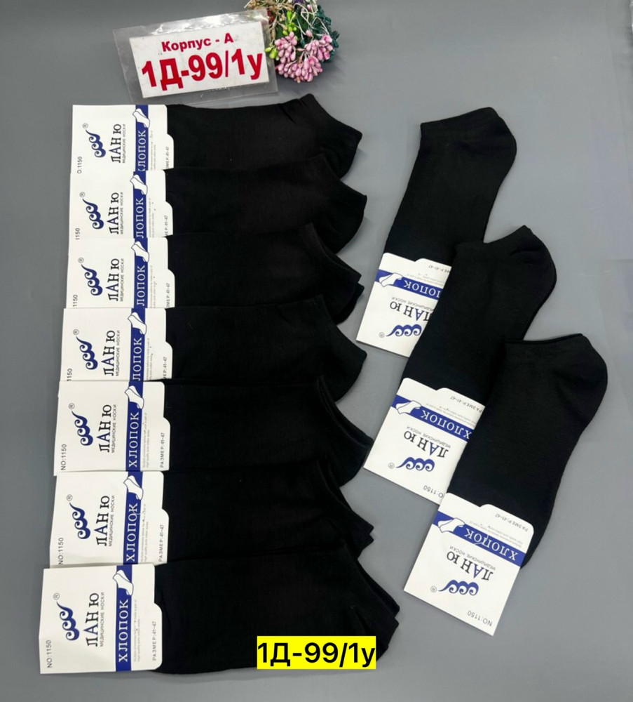 Носки для мужчин, хлопок купить в Интернет-магазине Садовод База - цена 150 руб Садовод интернет-каталог