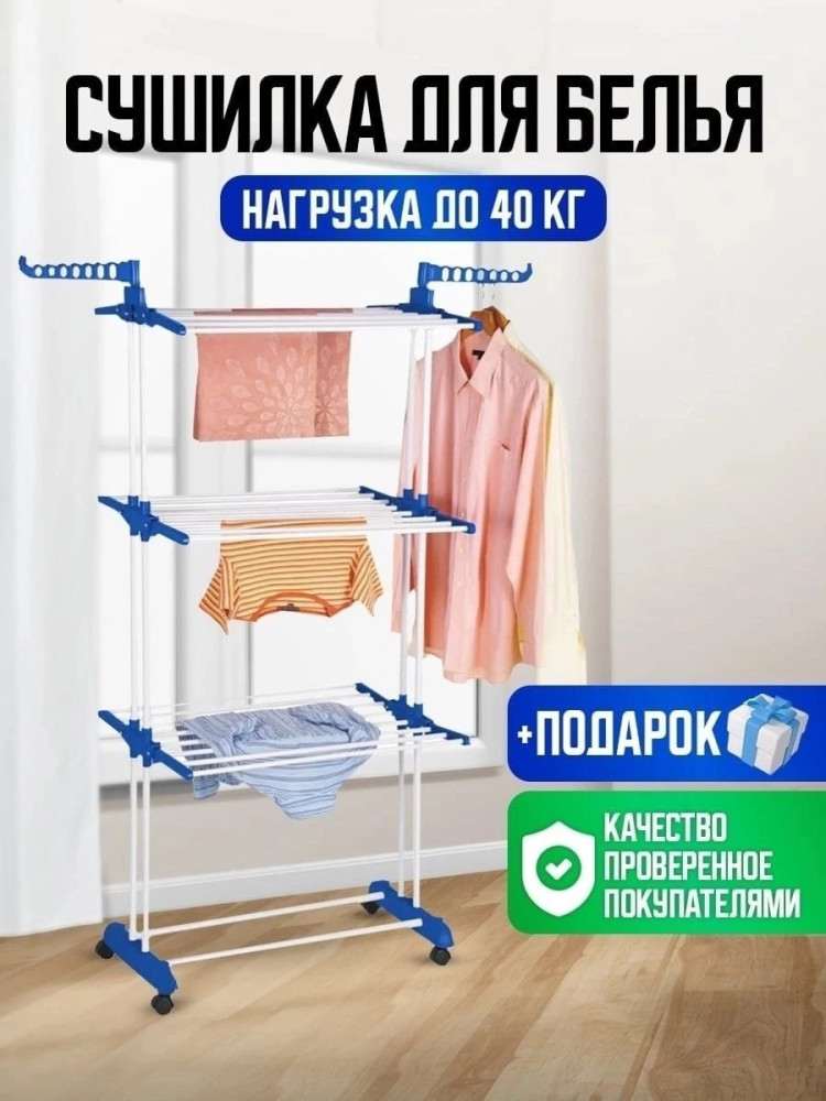 СУШИЛКА ДЛЯ ОДЕЖДЫ купить в Интернет-магазине Садовод База - цена 1199 руб Садовод интернет-каталог