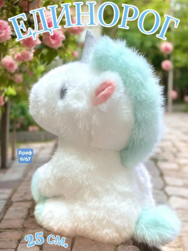 Мягкая игрушка Единорог САДОВОД официальный интернет-каталог