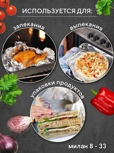 Фольга для запекания купить в Интернет-магазине Садовод База - цена 199 руб Садовод интернет-каталог