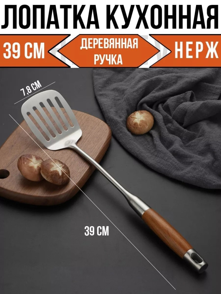 Лопатка кухонная купить в Интернет-магазине Садовод База - цена 220 руб Садовод интернет-каталог