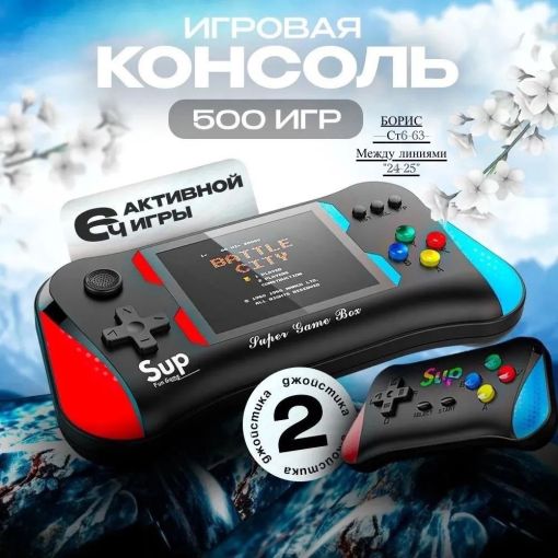 Игровая приставка портативная Game Box X7M САДОВОД официальный интернет-каталог