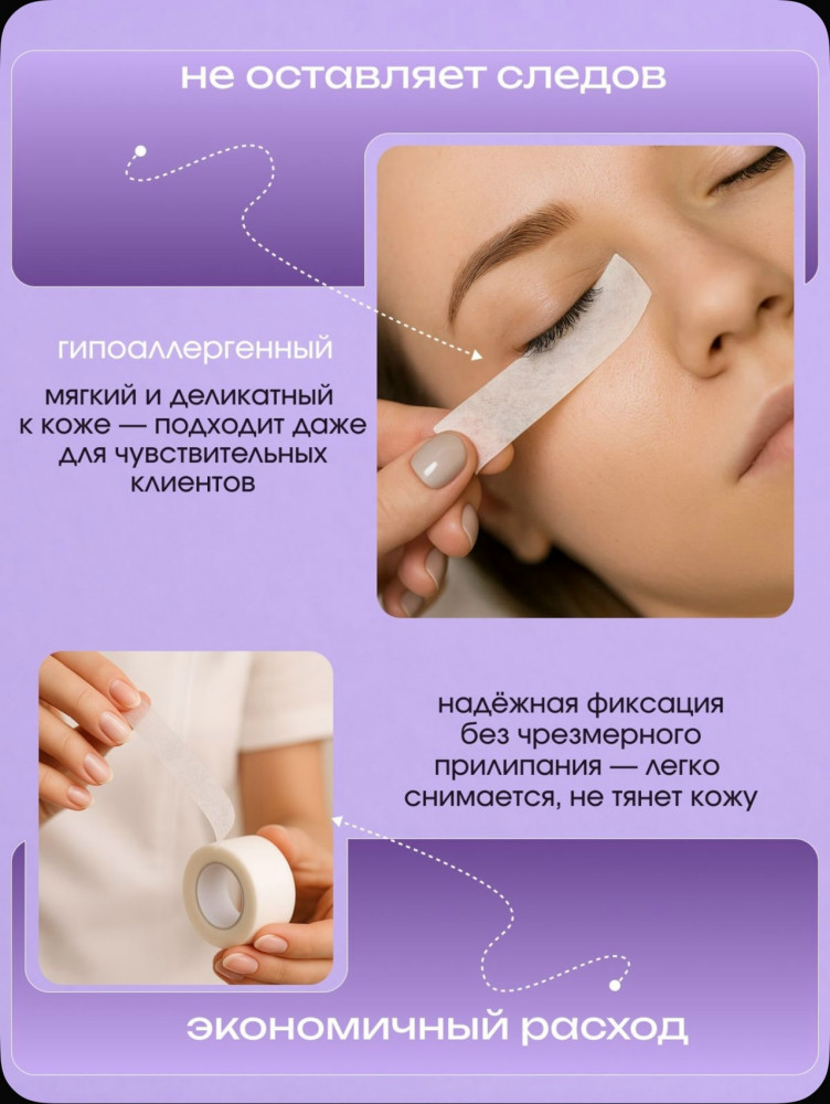 скотч для наращивания ресниц купить в Интернет-магазине Садовод База - цена 50 руб Садовод интернет-каталог