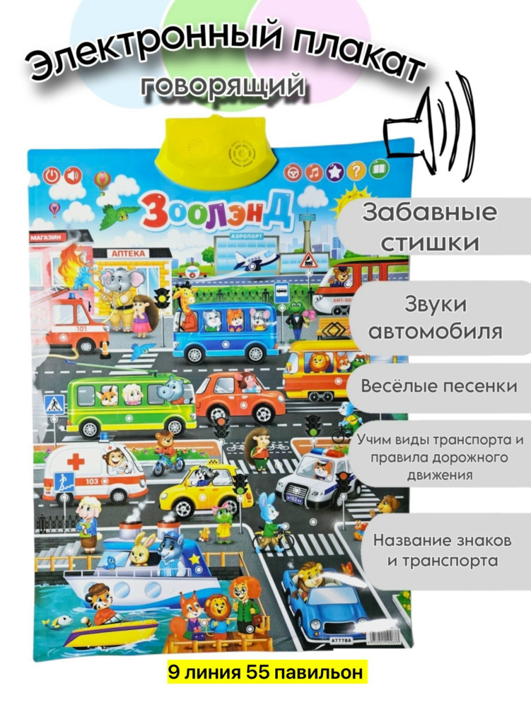 Говорящий электронный плакат купить в Интернет-магазине Садовод База - цена 200 руб Садовод интернет-каталог