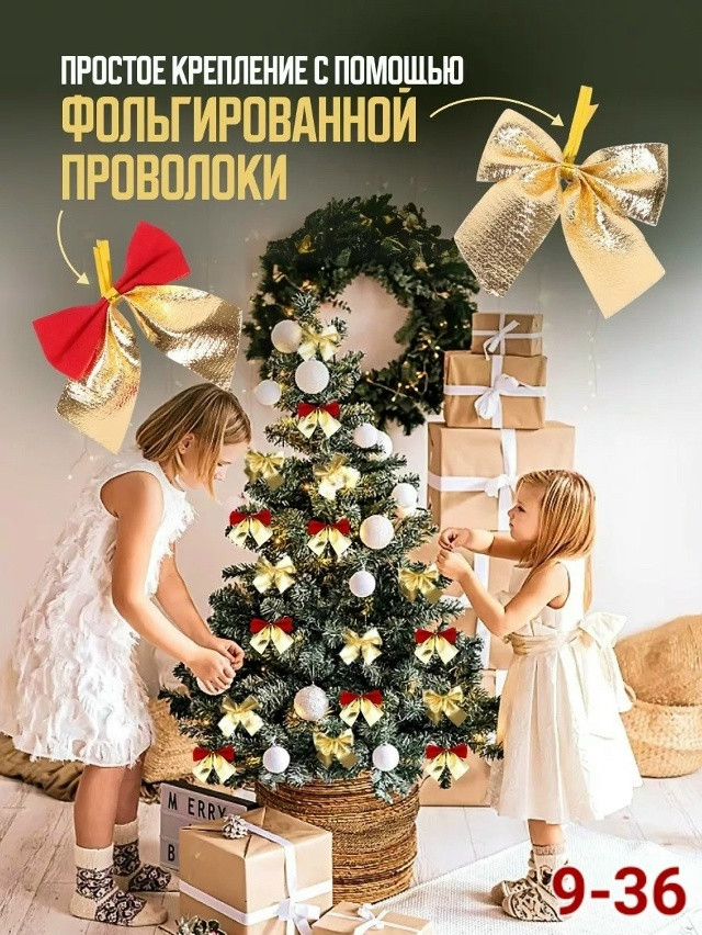 Новогодние украшения купить в Интернет-магазине Садовод База - цена 100 руб Садовод интернет-каталог