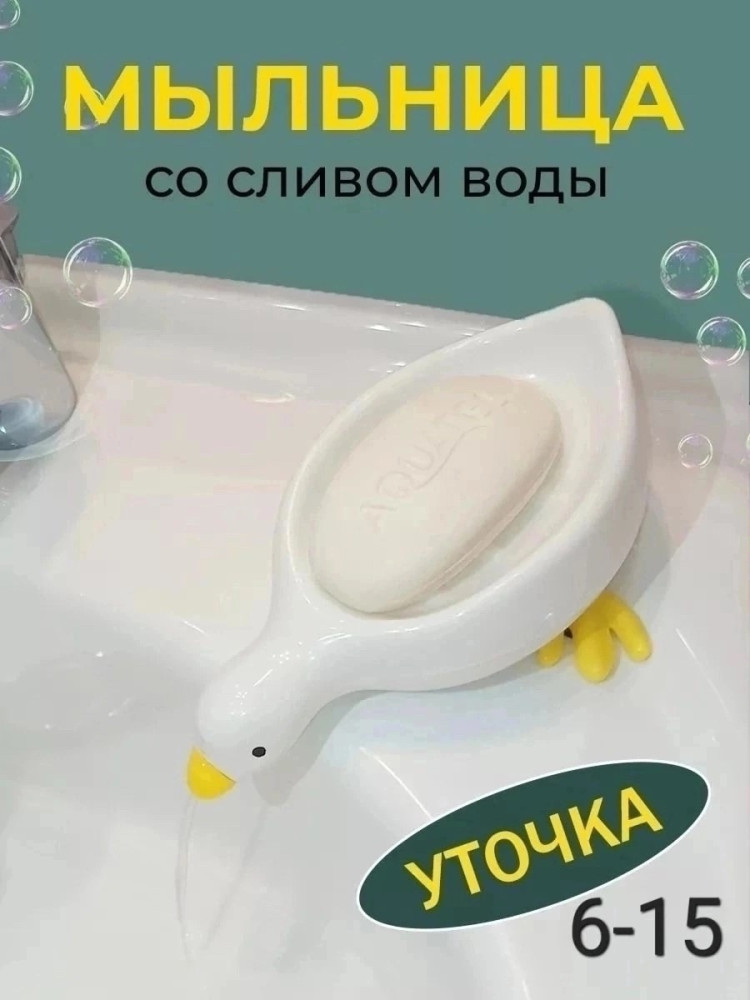 мыльница купить в Интернет-магазине Садовод База - цена 100 руб Садовод интернет-каталог