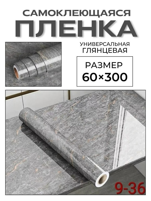 Пленка самоклеящаяся купить в Интернет-магазине Садовод База - цена 150 руб Садовод интернет-каталог