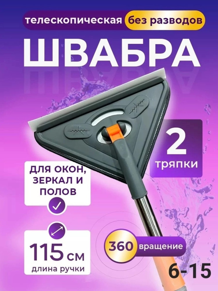 Швабра телескопическая 💥💥💥 купить в Интернет-магазине Садовод База - цена 200 руб Садовод интернет-каталог