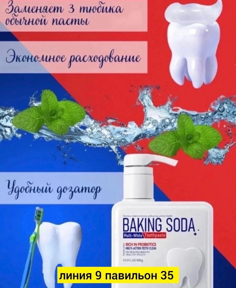 Отбеливающая зубная паста купить в Интернет-магазине Садовод База - цена 150 руб Садовод интернет-каталог