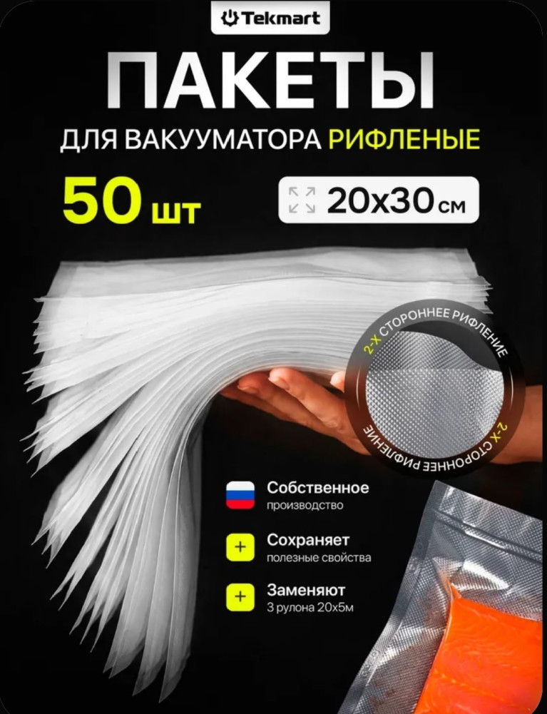 Пакеты для вакууматора рифленые купить в Интернет-магазине Садовод База - цена 180 руб Садовод интернет-каталог