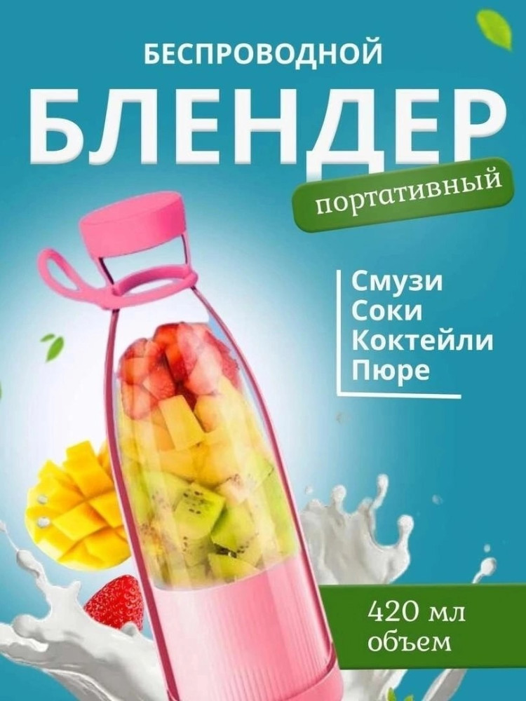 Портативный блендер купить в Интернет-магазине Садовод База - цена 250 руб Садовод интернет-каталог