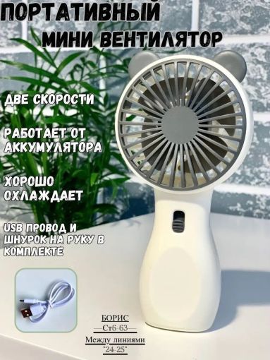 ПОРТАТИВНЫЙ МИНИ ВЕНТИЛЯТОР 🔹 САДОВОД официальный интернет-каталог