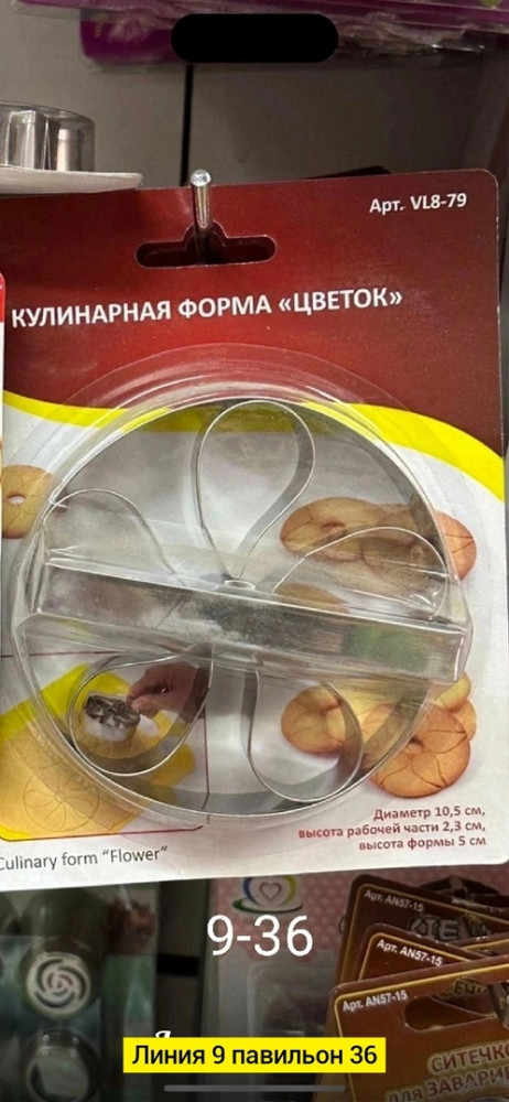 кулинарная форма купить в Интернет-магазине Садовод База - цена 120 руб Садовод интернет-каталог