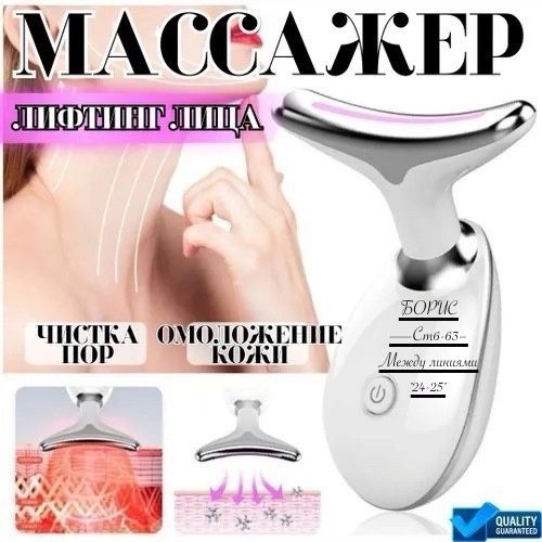 Массажер для лица микротоковый лифтинг, 5в1, вибромассажер со светотерапией и прогревом🔻 купить в Интернет-магазине Садовод База - цена 400 руб Садовод интернет-каталог