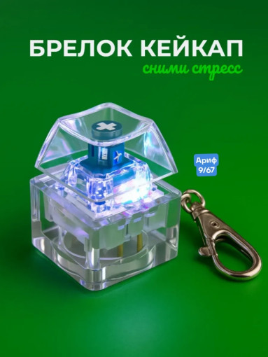 Брелок антистресс САДОВОД официальный интернет-каталог