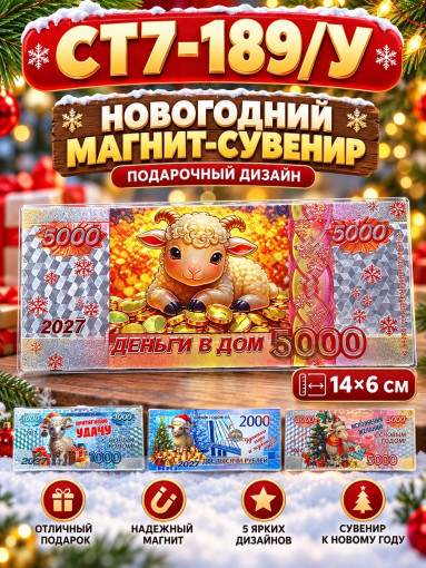 Магнит-сувенир новогодний САДОВОД официальный интернет-каталог