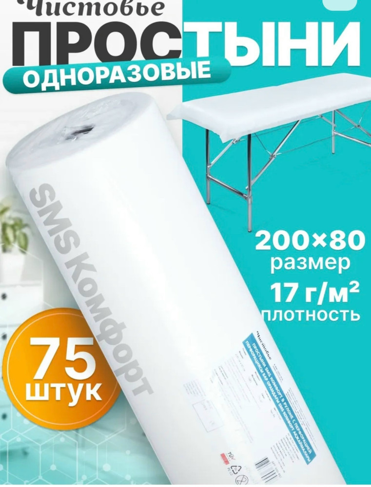 Простыни в рулоне купить в Интернет-магазине Садовод База - цена 450 руб Садовод интернет-каталог